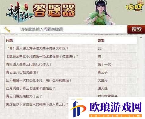 诛仙手游最新答题器，助力玩家轻松攻略游戏关卡