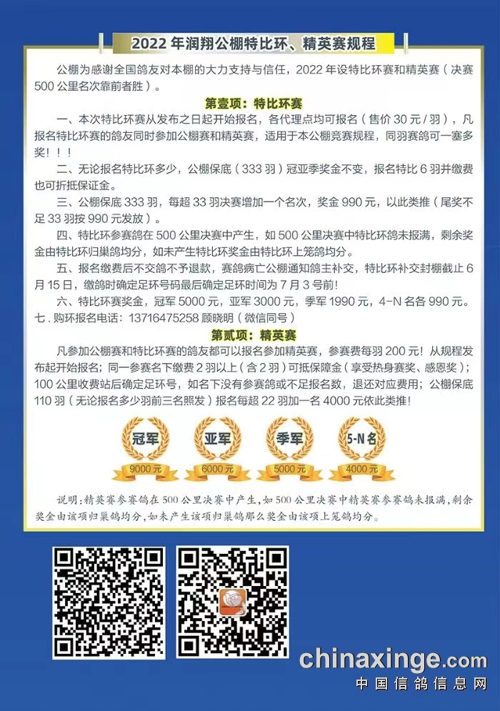 晟翔赛鸽俱乐部最新公告