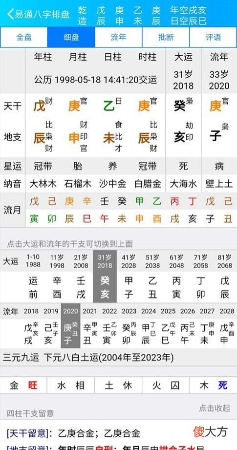 八字排盘宝，最新应用解析与功能介绍