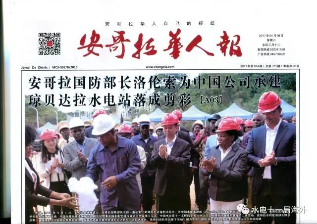 安哥拉华人报最新消息