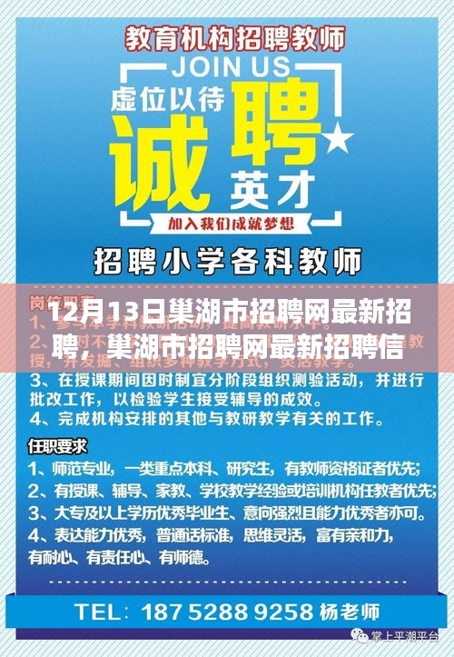 巢湖最新招聘赶集网——职场人的首选招聘平台