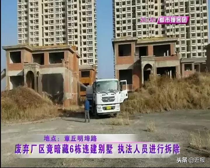 章丘违建拆除最新消息，坚决行动，共建美好城市