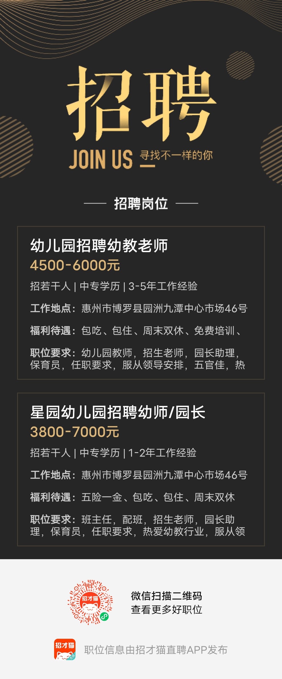 胶南幼儿园最新招聘启事