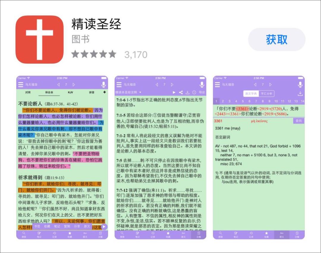 下载微读圣经最新版，探索圣经的奥秘与智慧