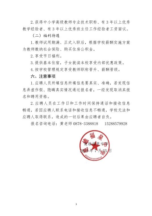 沭阳最新民办教师招聘启事