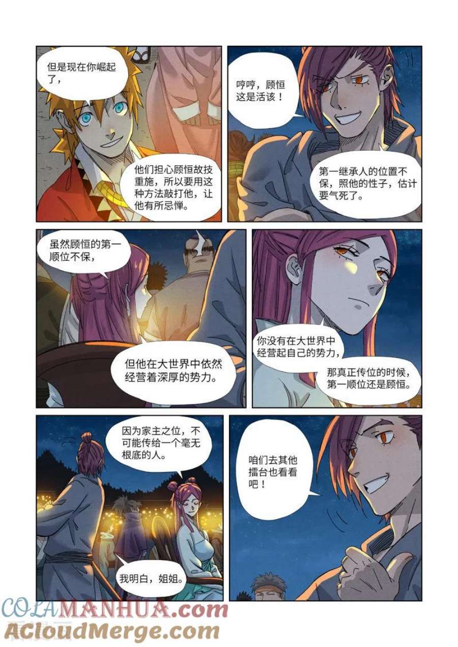 妖神记最新章节，命运的转折
