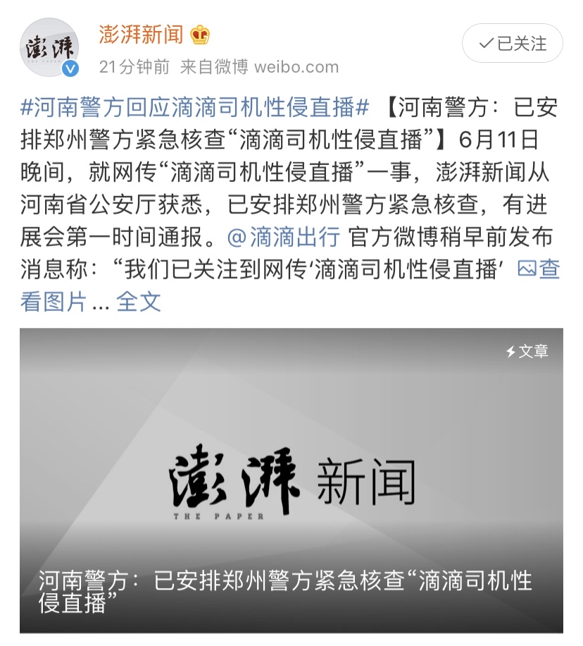 上海滴滴最新消息新闻，引领出行变革的新动态