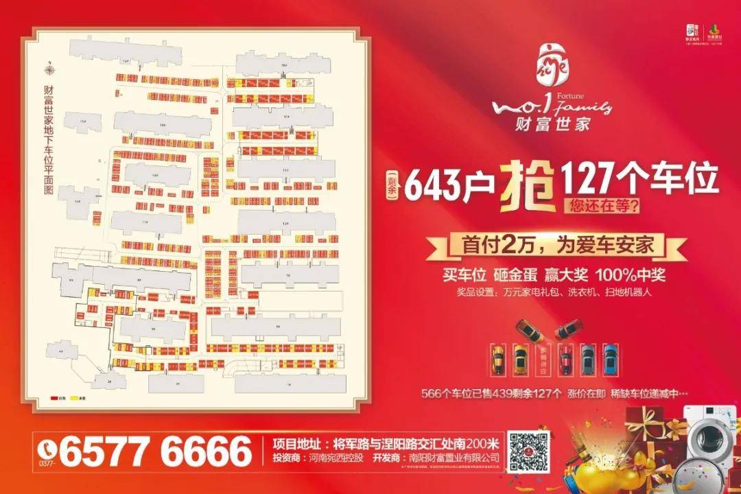 镇平财富世家最新消息全面解析