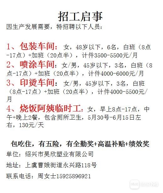 镇海临时工最新招聘信息及其相关内容探讨
