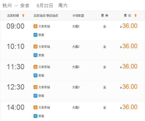 最新安吉汽车时刻表详解