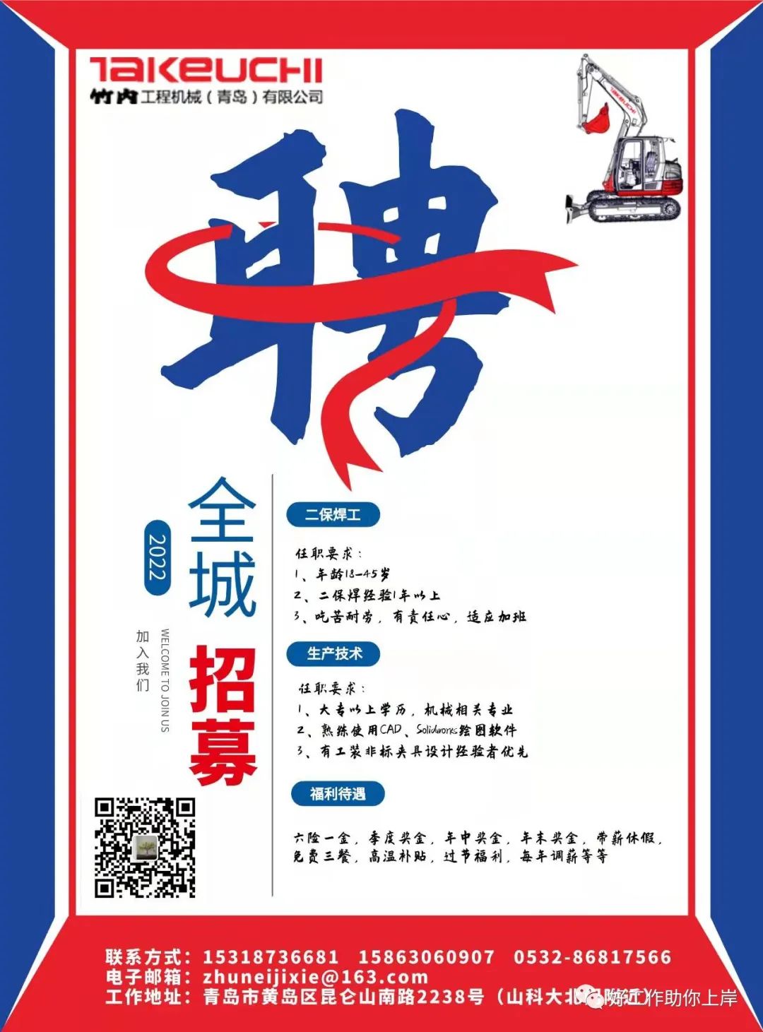 唐海时讯最新招聘信息概览