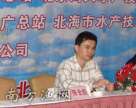 北海陈全彪的最新情况