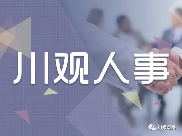 漯河市最新干部任免动态