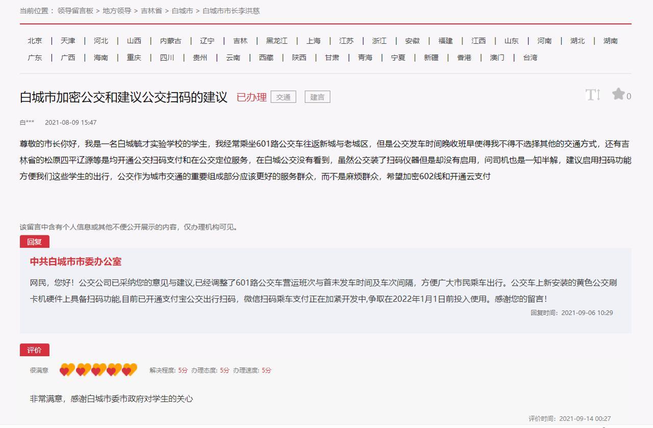 吉林市最新公交线路概览