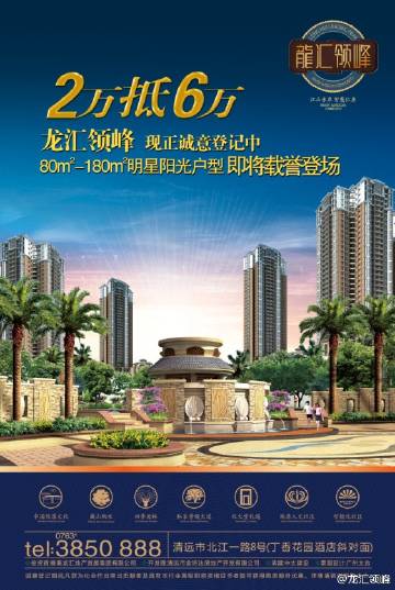 清远龙汇领峰最新情况概述