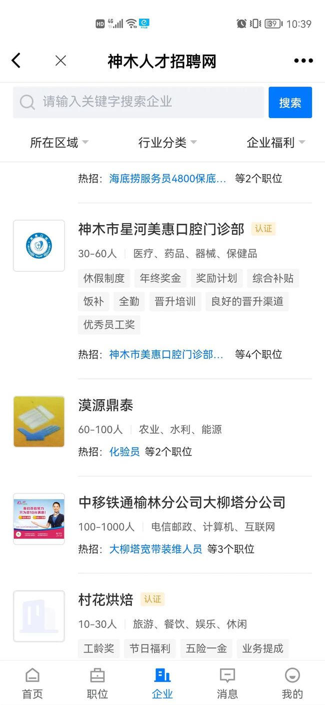 神木论坛招聘最新消息，探寻职业发展的无限可能
