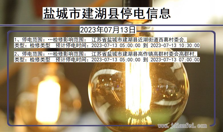 赣榆停电最新消息2024