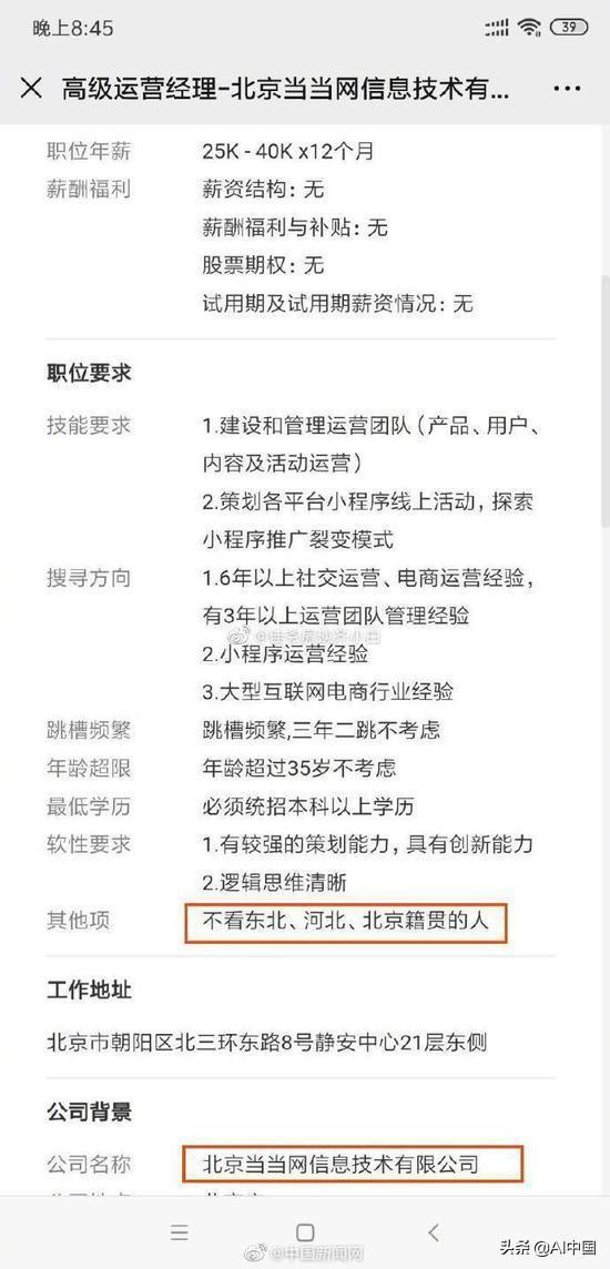北京人事最新招聘信息概览