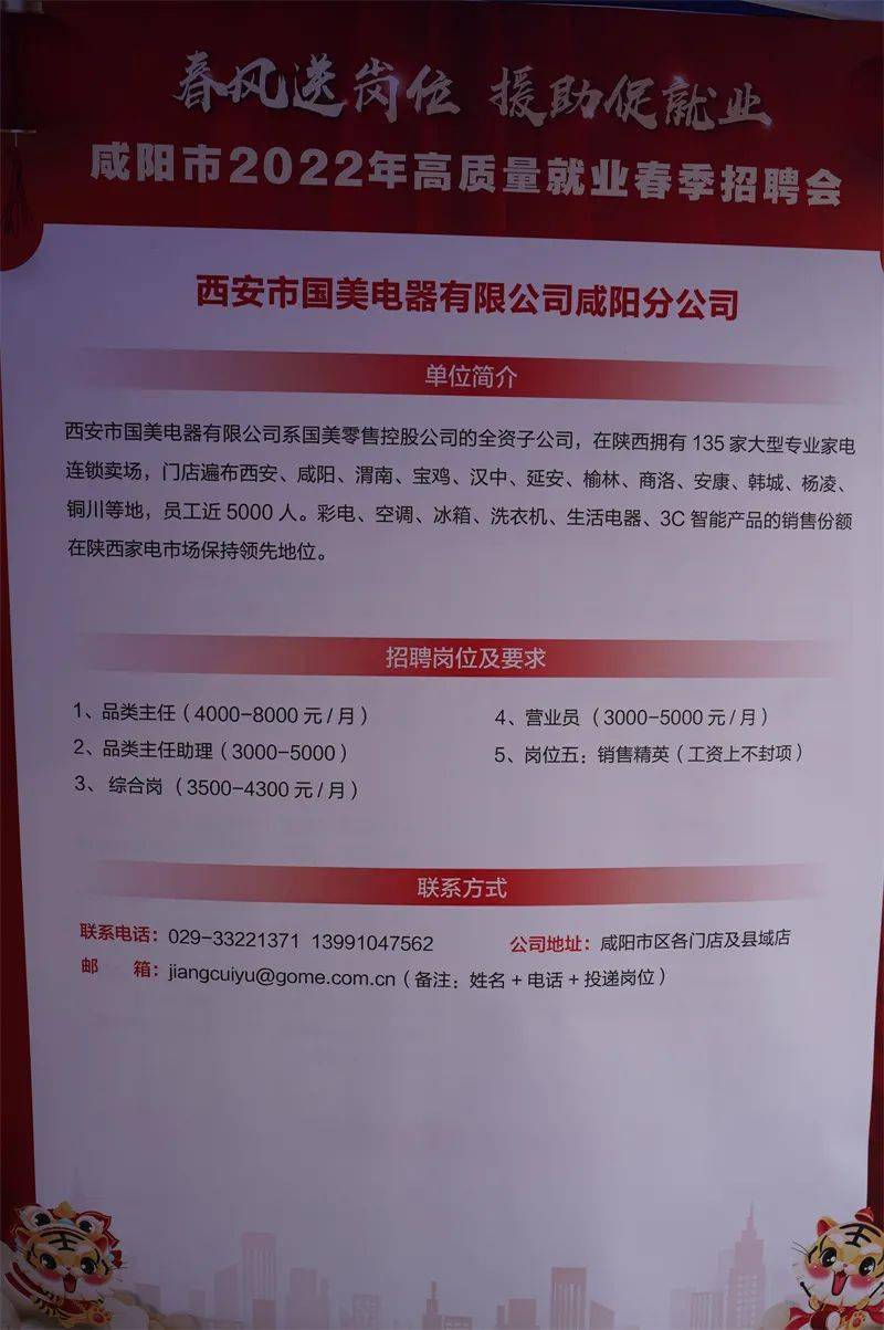 咸阳最新招聘会信息概览