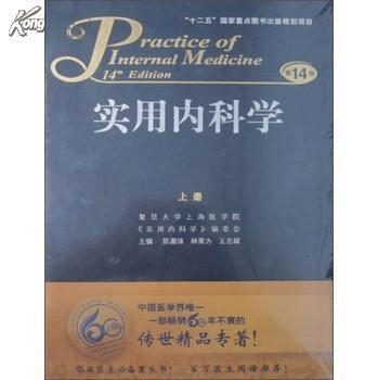 实用内科学最新第15版的深度解析与应用展望