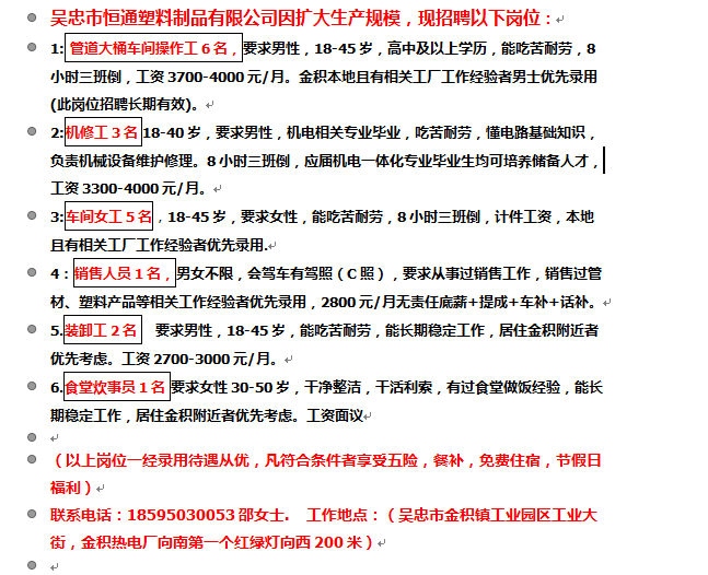 吴忠利通最新招聘信息概览