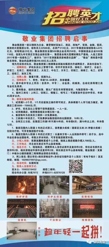 最新急招，招聘喷锌工艺专家
