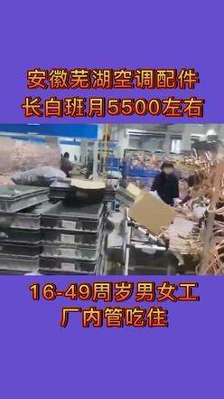 芜湖三山长白班最新动态