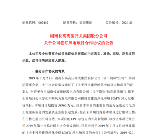 长高集团最新消息新闻