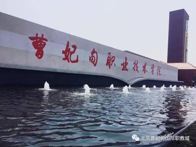 曹妃甸职教城最新消息