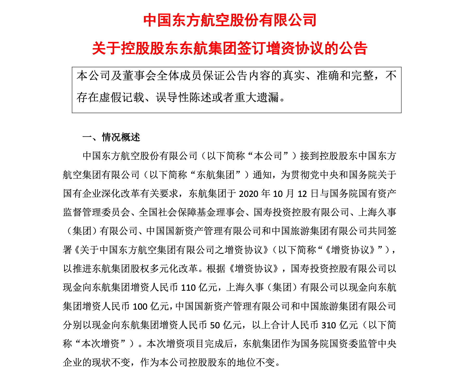 东方航空重组最新消息深度解析