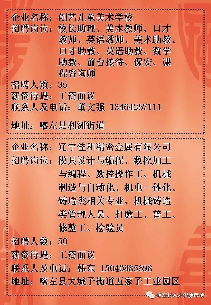古冶金马最新招聘信息及其相关探讨