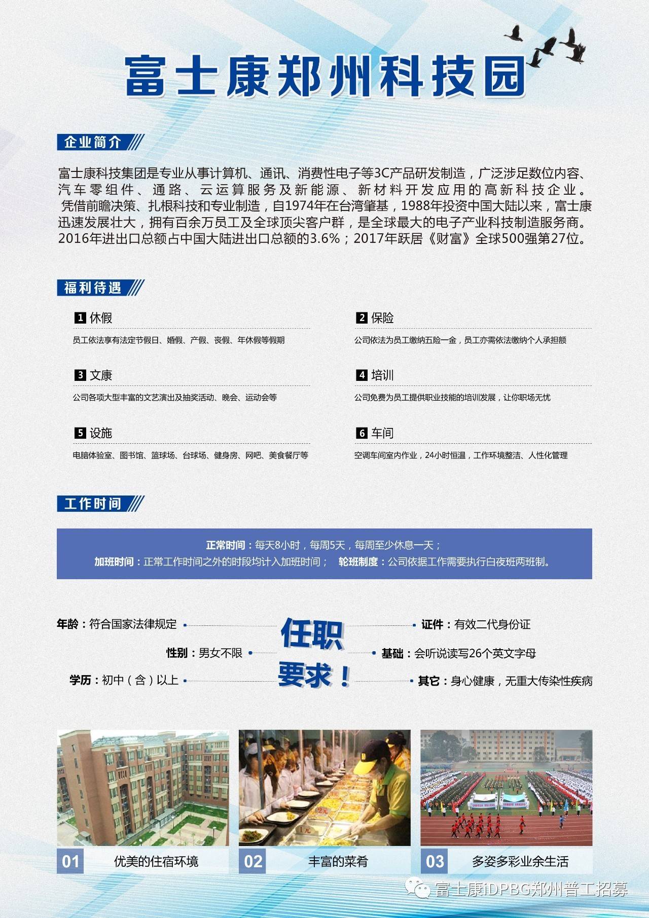 河南富士康最新招聘动态及其影响