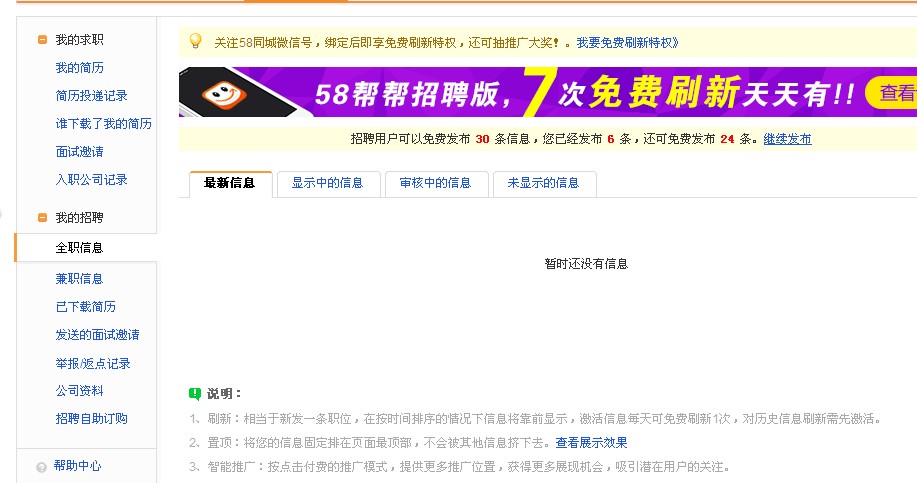 银川最新招聘信息尽在58同城