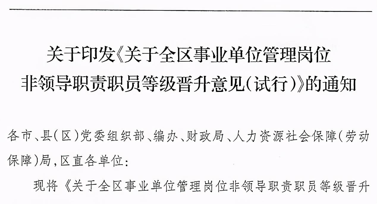 济南职级并行最新消息，推进公务员职业发展的重大举措