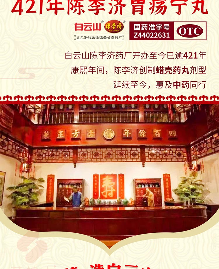 陈李济胃疡宁丸最新价格概览