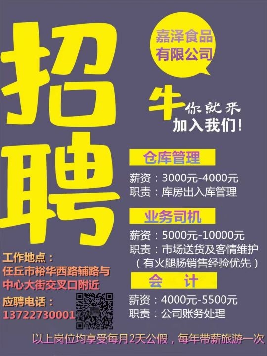 沧州盛天禧最新招工信息及其相关解读
