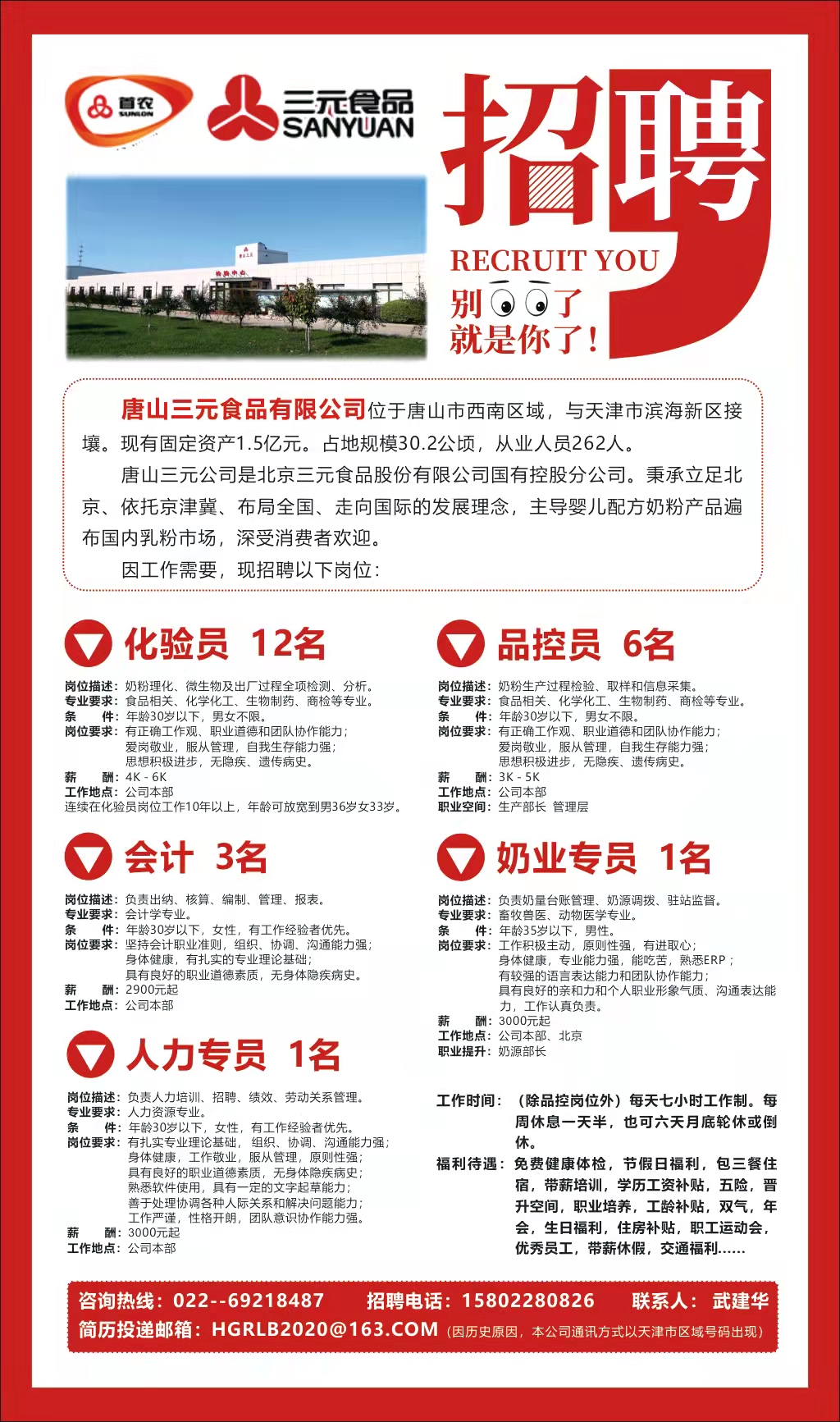 襄大集团最新招聘信息概览