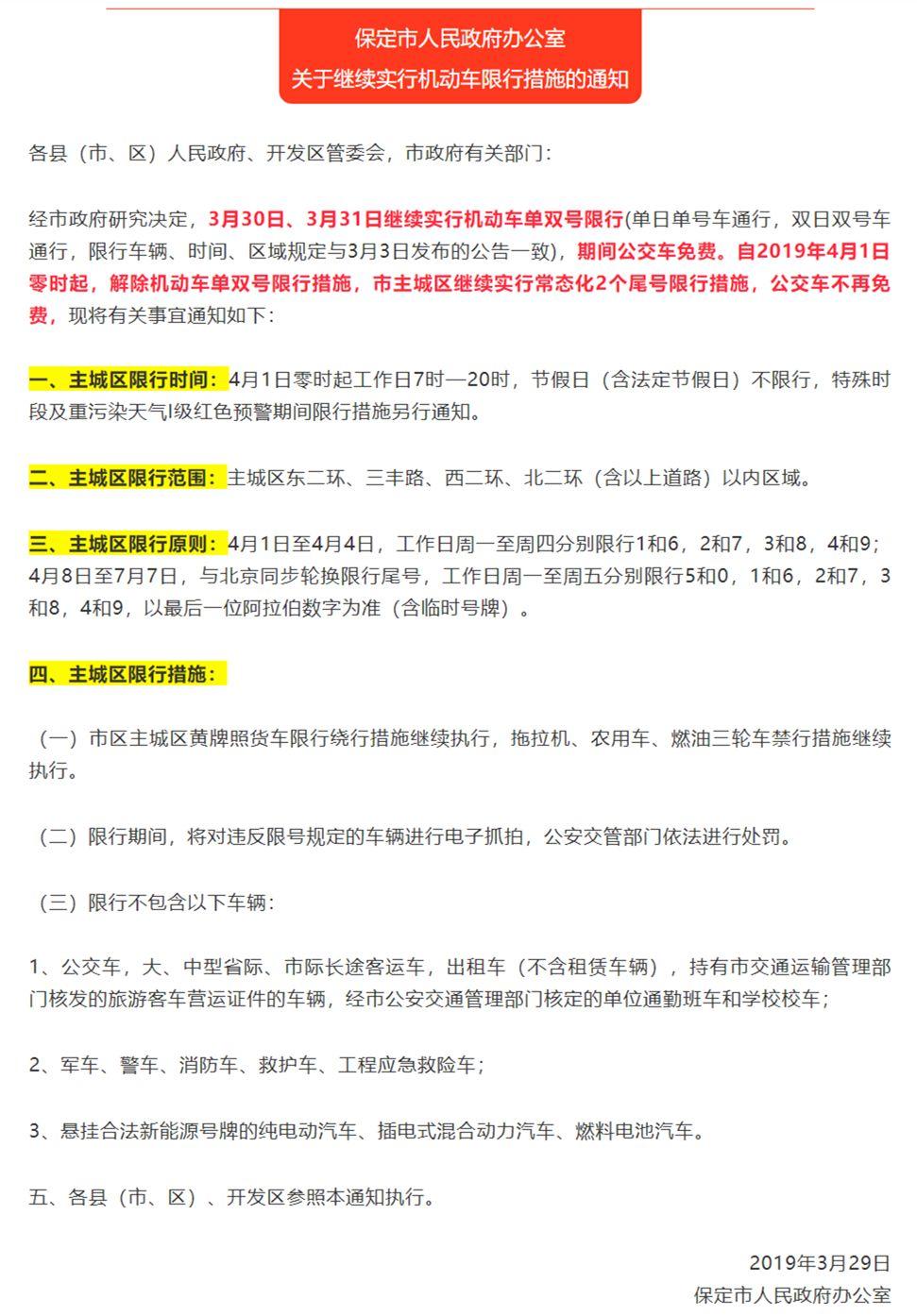 易县限行最新消息，政策调整与影响分析