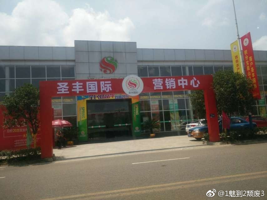眉山圣丰国际最新新闻报道