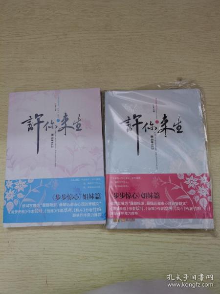 桐华最新小说许你来生，命运交织的深情与救赎