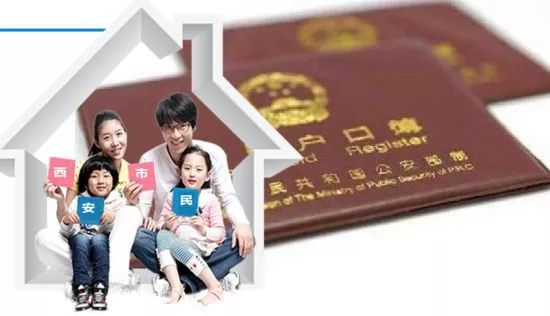 西安户籍改革最新政策，开放包容，促进城市繁荣与发展