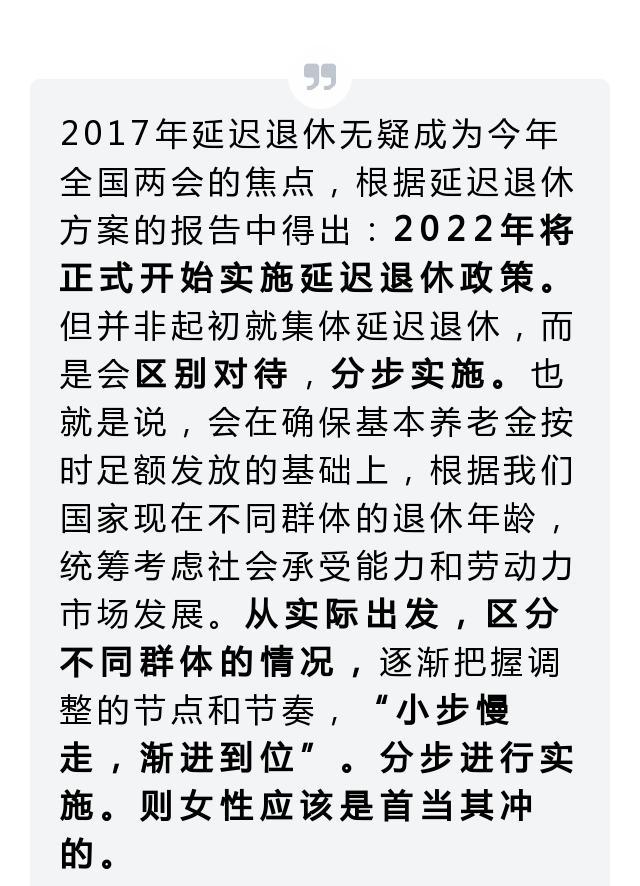 女性延迟退休最新消息，影响与挑战
