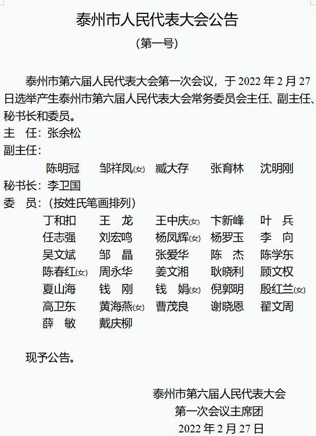 江都张玉松最新情况探究