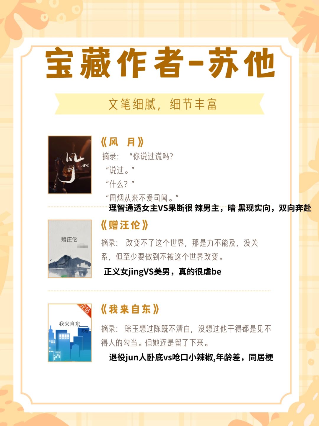 我就是这么苏最新章节