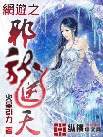 网游之邪龙逆天最新章节，热血冒险的新篇章