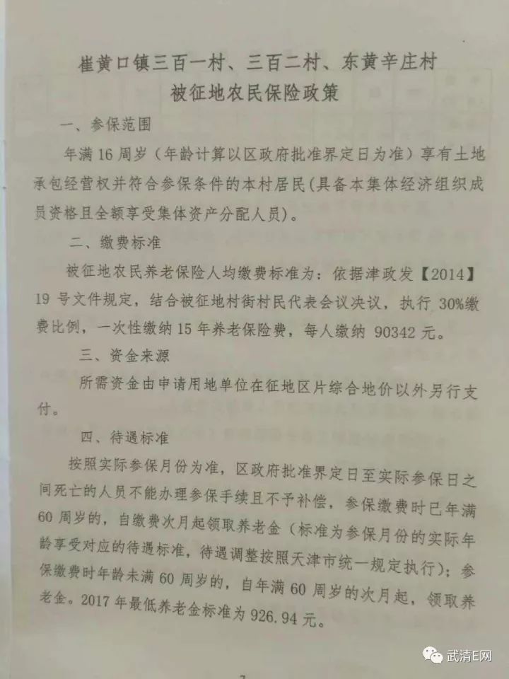 崔黄口还迁最新动态
